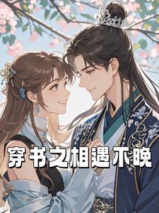 It's not too late to meet in the book