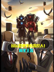 The monitor in the forbidden area of ​​national destiny!