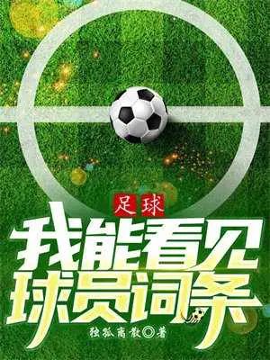 Football: I can see player entries.