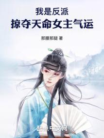 I am the villain, plundering the destiny of the heroine.