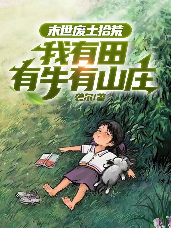 Scavenging wasteland in the last days: I have fields, cattle and a villa