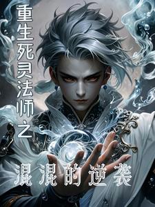Reborn Soul Master: The Rogue's Counterattack