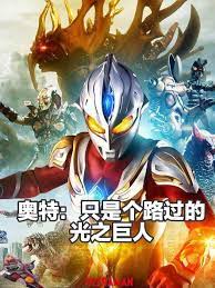 Ultra: Just a passing giant of light
