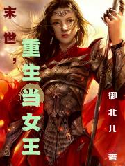 End of the World, Rebirth as a Queen