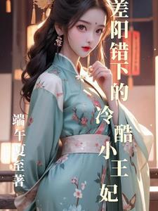 The cruel little princess