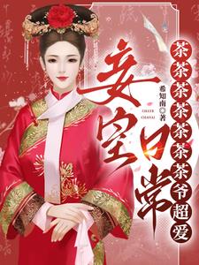 No, I was just a concubine, how did I become the queen?
